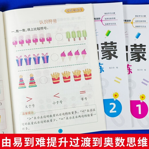 [Kyokura Sufa Brand New Great Edition] Entier Brain Development 680 Questions Volume 1 et 2 + Children's Mathematical Olympiad Illuminment Thinking Training To 8 Childhood Culture, Yang Heqi Jiangxi University Press