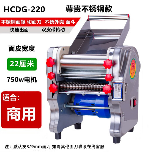 精品白水不锈钢电动面条机压面机家用小型商用多功能全自动手擀面一体机 不锈钢220尊贵型750瓦
