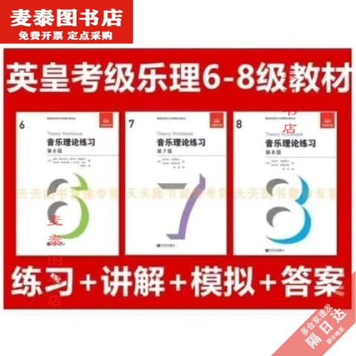 [Libro de Pick Beijing] New King Music Theory Examination Libro de texto Teoría Música Nivel de ejercicio 678, con respuestas y explicaciones versión china. 22 años de preguntas reales de CET-6 con respuestas (inglés)