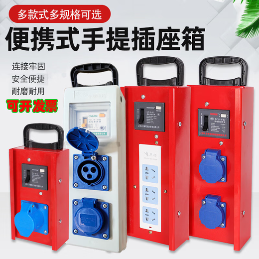 华功移动电箱手提防水防爆插座带漏电保护器插座工地漏保工业插排220V 铁三防水