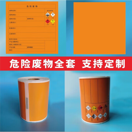 2024 Neue Version des Nationalen Standards gefährlicher Abfall -Label Druckpapier Orange Hazardous Mast Room Warnungsaufkleber Nachweisend DP12370 Dediziert 10*10 cm100 Stück