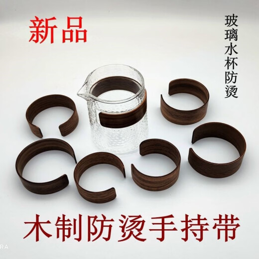 轻奢高端杯套 杯子保护套杯子防烫圈玻璃杯防烫套隔热套防滑 防烫杯套圈咖啡色木套6630款