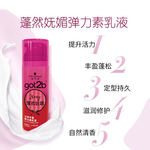 Schwarzkopf got2b Lost Waves Three-dimensional Plumping Elastic Lotion Air Perm Hair Curl Protector Hair Styling Light Moisturizing Roll Protector Lost Waves Elastin