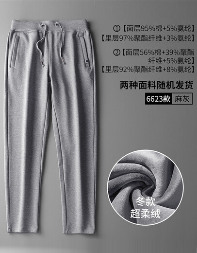nofo男裤秋冬超柔绒跑步长裤男经典款直筒裤男宽松透气男士休闲裤子男 6623麻灰（冬款超柔绒） 3XL /190