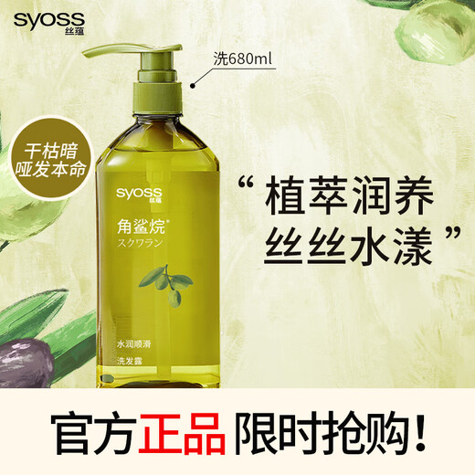 丝蕴（syoss）洗发水角鲨烷水润顺滑洗发露680ml 补水改善毛躁无硅油洗头膏