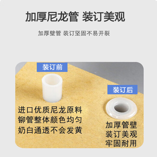 领盛适用得de力3847/3888/3880/3881/33015/3885凭证装订机铆管装订管热熔铆管胶管财务打孔机尼龙管 得力14660/3884铆管