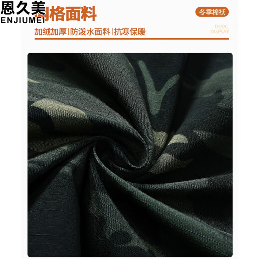 恩久美迷彩服棉服 男士迷彩大衣冬季加绒加厚防寒劳保服棉衣 工作服棉袄 暗夜迷彩棉服（9859） 185（建议170-185斤）
