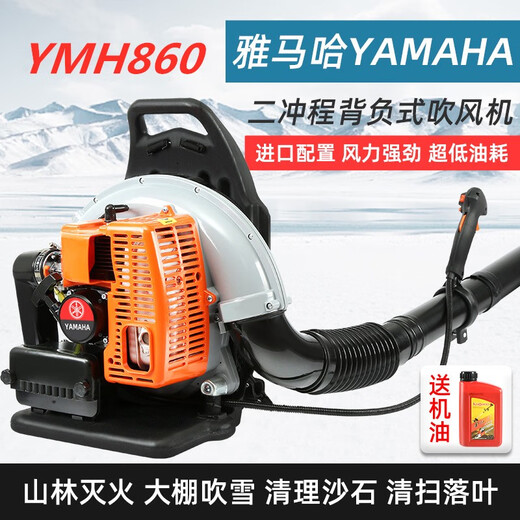Engine snow blower high-power gasoline hair dryer backpack wind fire extinguisher fallen leaf cleaning greenhouse Yamaha two-stroke YMH8609 horsepower