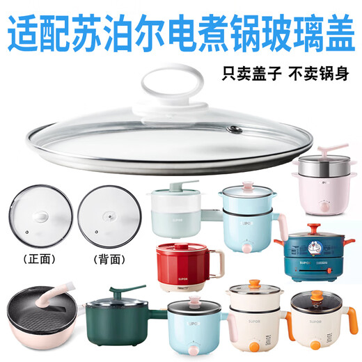 苏泊尔（SUPOR）适配苏泊尔H12YK829电煮锅电热锅玻璃盖子炒锅20cm不粘锅盖配件 15cm电煮锅H12YK629玻璃盖 下单联系客服 避免买错