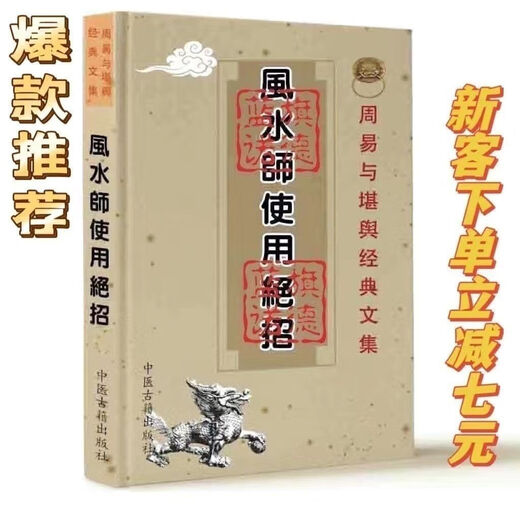 [Lectura seleccionada de Beijing] Todos los trucos para usar en existencias spot rápidamente. Los libros del maestro de Feng Shui instan al matrimonio y la riqueza. Página 1049 Los tres volúmenes del maestro de Feng Shui. Completo