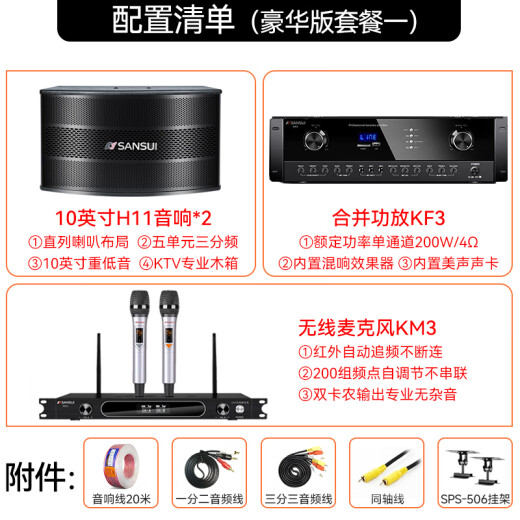 山水（SANSUI）H11家庭ktv音响套装 家庭影院ktv一体机 智能卡拉ok音响家用专业功放卡包K歌音箱低音炮全套10吋