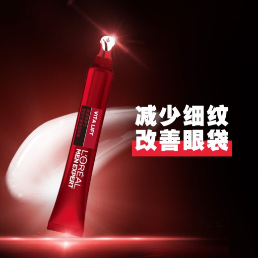 欧莱雅男士眼霜抗皱紧致淡纹眼袋提亮改善细纹 锐能抗皱眼霜 15ml