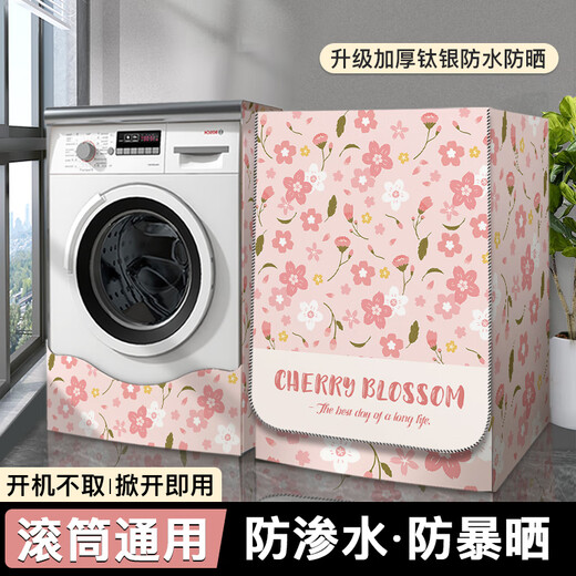 海尔10公斤专用滚筒洗衣机罩套防水防晒罩防尘保护罩盖布烘干机罩 GTXYZ1047 S码4.5-7.5公斤标准款