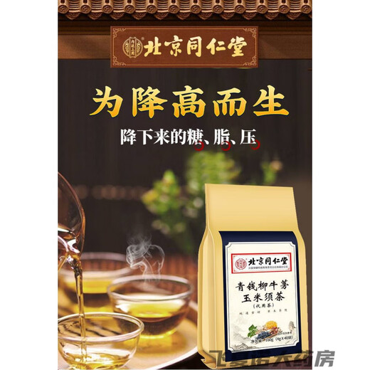 北京同仁堂官方青钱柳牛蒡根玉米须茶养生茶官网 三袋装【共120包】