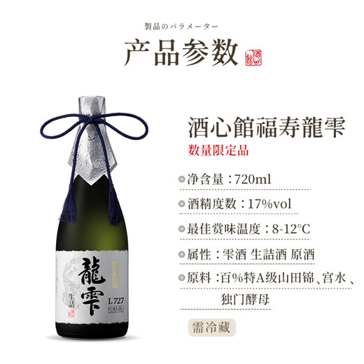 Fukuju (Fukuju) [importé de la bouteille d'origine] Longshizuku Yamada Kinabalu Limited sake Wine Longshizuku 727 7 27 Silo 720ml