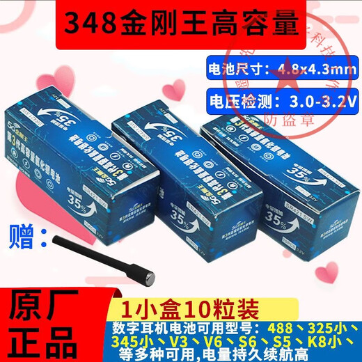 
Full series of digital cvk458 headphones 007 micro 348 special earbuds 688 button electronic 337 one-to-one King King 348 battery [10 independent packaging]
