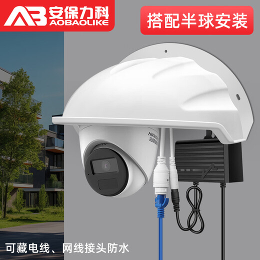 安保力科 监控防水盖摄像头遮雨/防雨罩塑料半球枪机遮阳罩室外防晒防尘盖