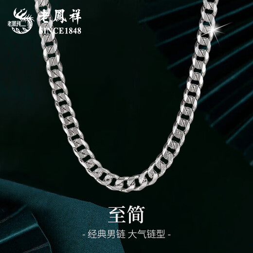 Lao Fengxiang 925 silver necklace men's sterling silver necklace Cuban clavicle chain anniversary birthday gift for boyfriend and husband 52cm single buckle flat chain 38g brand gift box