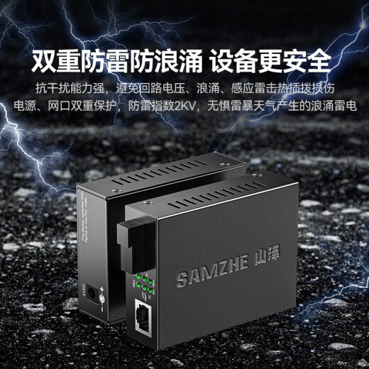 Shanze [Protection contre la foudre et anti-surtension] Émetteur-récepteur à fibre optique monomode Gigabit Convertisseur photoélectrique Interface SC de qualité porteuse Adaptative 3KM Paire SZ-FCQ03AB