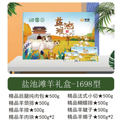 岽鲜宁夏盐池滩羊 新鲜羊肉生鲜 盐池滩羊 3888型 盐池滩羊 1698型