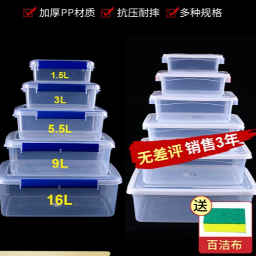 透明塑料长方形冰箱厨房商用密封收纳储物食用级大号保鲜盒子 升级密封款9903