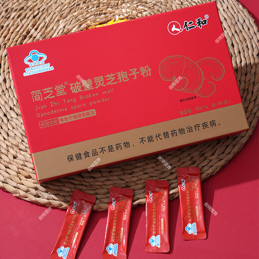 仁和简芝堂破壁灵芝孢子粉保健功能有助于增强免疫力送礼品高端礼盒 2盒【每盒80小袋】+礼品袋