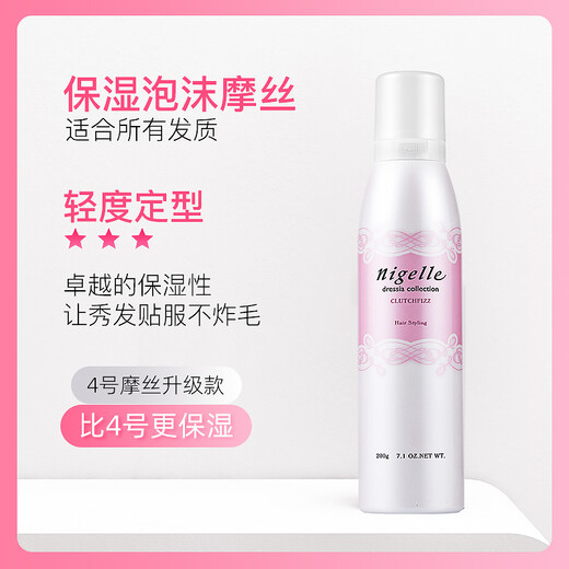 玫丽盼（Milbon）日本玫丽盼泡沫发蜡摩丝 保湿定型卷发护卷男女士羊毛卷泡泡发胶 保湿摩丝 200g 1瓶 【4号升级款】