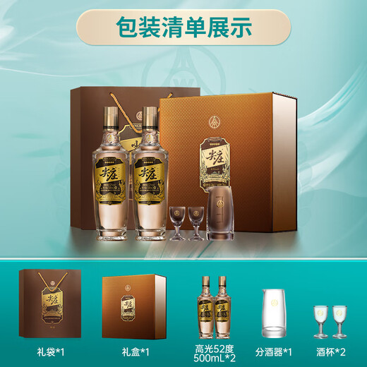 五粮液股份 尖庄高光浓香型白酒52度 500mL*2瓶 酒具礼盒送礼宴饮