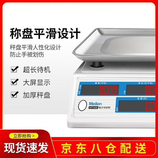 Meilen weighing electronic scale commercial high-precision counting scale 30kg vegetable weighing scale food gram scale household supermarket vegetable market fruit and vegetable charging price scale red letter display LED, 30 kg, 3 hours fast charge