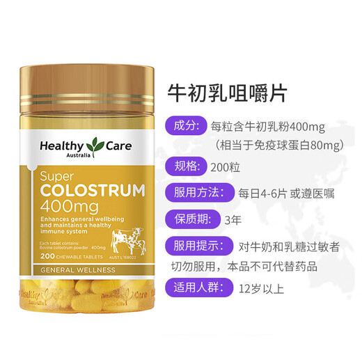 HealthyCare verbessert Immunität, kaubare Colostrum -Tabletten, 200 Tabletten, Calciummilchpulver für Kinder, Immunglobulin verbessert die Resistenz, 1 Flasche