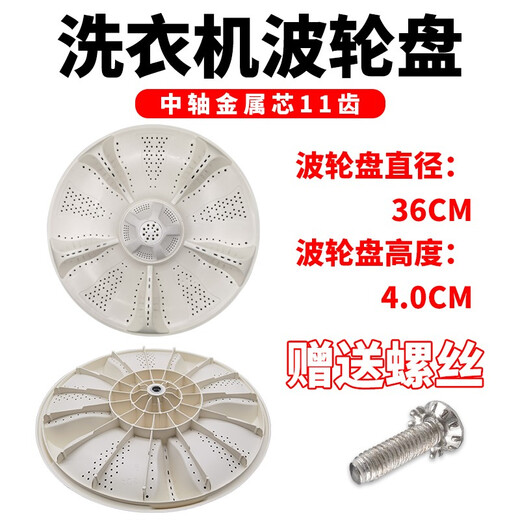 Huixi adaptiert an Haier-Waschmaschine Roulette-Turntable-Zubehör Frequenz Wunderkind EB80 EB90BM39th XQB80 F826 Durchmesser 36 cm Höhe 4 cm [Schraube + Anti-Schlupf-Dichtung]