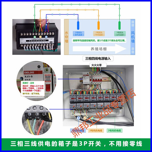 Xinbaoke breeding temperature control box temperature time control box fan water curtain box breeding farm environment controller 3-way + 10 meter probe + phase loss + high-end thermal overload