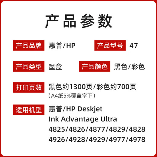 HP原装47黑色墨盒彩色墨水 DJ4826 4825 4828 4829 4877打印机 惠普47黑色墨盒 1300页