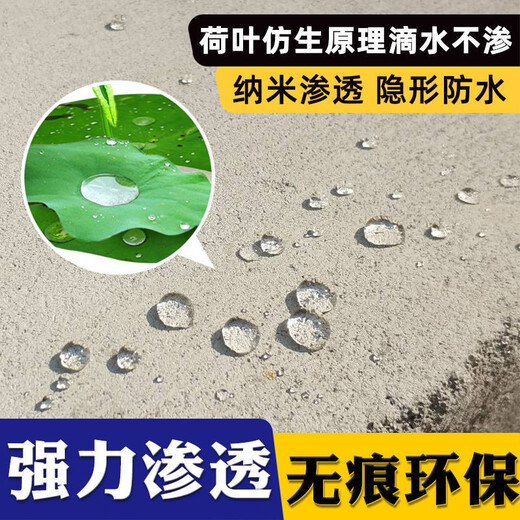 山头林村外墙防水涂料 纳米防水补漏喷雾透明渗透型原液屋顶外墙墙面喷剂 8斤纳米原液兑水13540平
