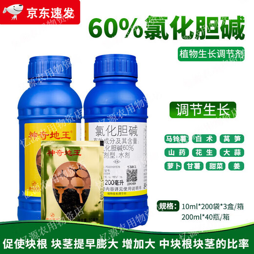 Guoguang Magic King Choline Chloride Garlic Ginger Atractylodes Potato Peanut Radish Yam Expanding Agent 10ml*10 Bags