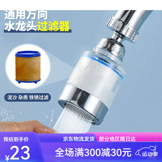 美厨过滤器水龙头过滤嘴 厨房万向旋转水龙头花洒过 万向过滤器 1个滤芯MCPJ6623