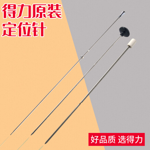 得力 3877A定芯针14601 3880 3888装订机热铆针3877定位针3875定心轴装订针 3885定位针