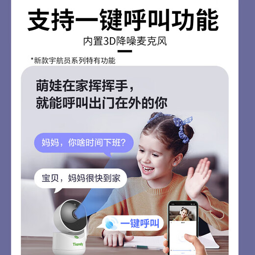 天地伟业(Tiandy)无线宇航员监控家用智能家庭摄像头400万超清360度无死角带夜视室内手机远程全景wifi网络 无卡