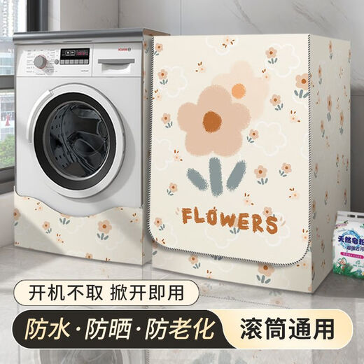 洗衣机罩布防水防暴晒通用防尘罩滚筒洗衣机防晒罩海尔小天鹅美 GTXYZ1047 S码 4.5-7.5公斤-标准防水款