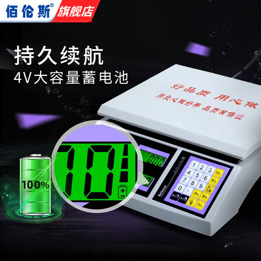 Bailens electronic scale commercial new commercial stall selling vegetables household small platform scale weighing 30 kg brand fruit pricing scale X306 black letter concave plate (universal model) 30kg10g