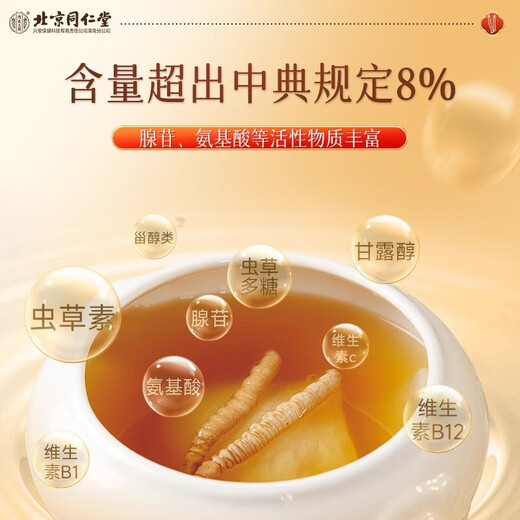 Beijing Tongrentang Cordyceps sinensis [large Cordyceps king] 1g about 3 first stubble unbreakable grass high-end tonic products