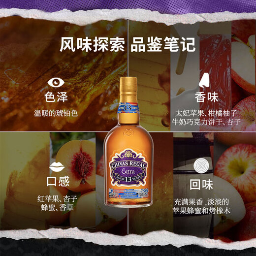 芝华士（Chivas Regal）领潮风味系列苏格兰调和威士忌波本桶500ml  