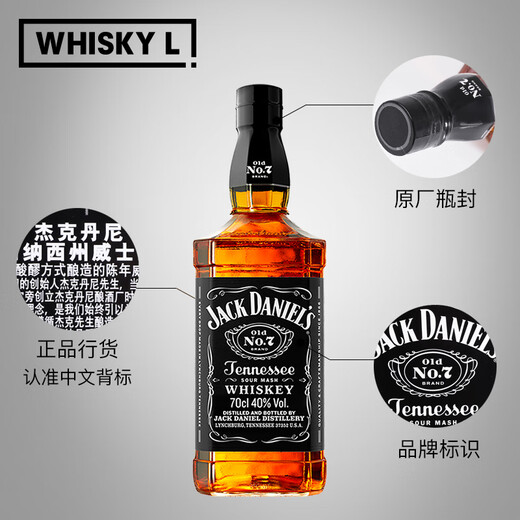 杰克丹尼（Jack Daniels）美国田纳西州威士忌 洋酒行货 700ml