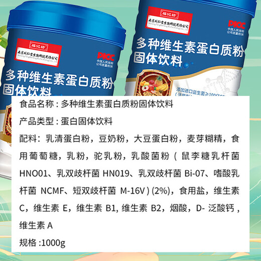 南京同仁堂青少年营养高蛋白蛋白粉钙铁锌多种维生素DHA牛磺酸益生菌牛初乳 【多种营养】多种维生素蛋白质粉*1罐+赠摇摇杯