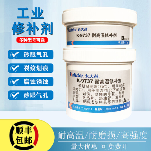 XMSJ工业修补剂-9737耐高温金属修补剂铁铸造铝铁钢铜修补粘接 -9112(钢质修补剂