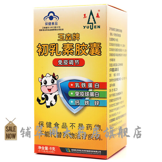 Entrega P2 a su marca de puerta a puerta Cápsulas de colostro Yusen 60 Cápsulas/botella Lactoferrina Inmunoglobulina Colostrum Immunidad 2 botellas recomendadas para comprar múltiples cajas.