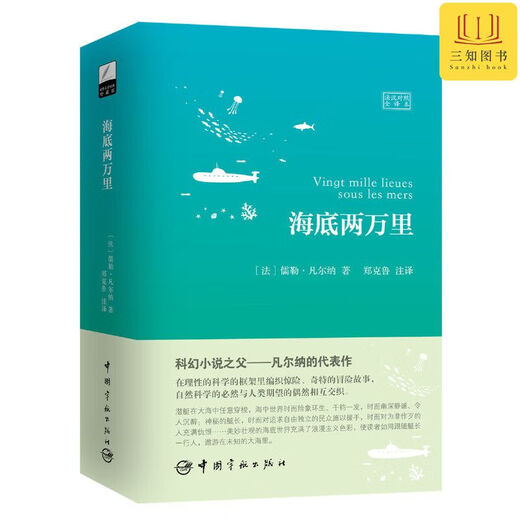Twenty Thousand Leagues Under the Sea (Full French-Chinese translation) Verne, French novel, Chinese-French bilingual, French original, classic of world literature, annotated version, translated by Zheng Klu, unabridged, complete version