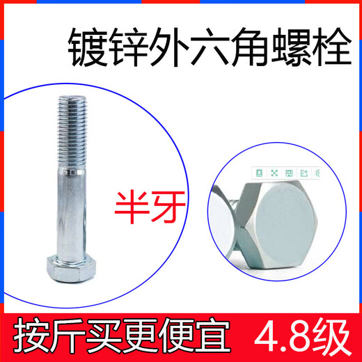 纪俪田4.8级镀锌外六角螺丝六角头螺栓GB30国标加长螺丝M6M8M10M12M1430 M610mm9斤约1098个）