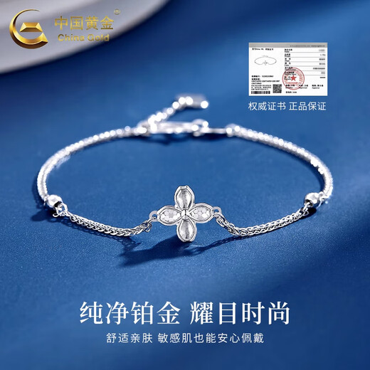 China Gold (CHINA GOLD) four-leaf clover bracelet pt950 platinum new plain chain for women's Valentine's Day birthday gift for girlfriend and wife four-leaf clover platinum bracelet about 2.8g + heart-beating gift box