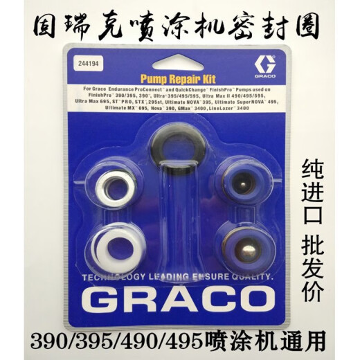 咏幻喷涂机固瑞克390.395.490.495.595密封圈维修包配件国产型号通用 国产595/695上半套